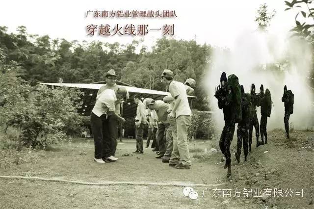 鋁型材，南方高騰、鋁型材廠家管理團隊野外軍事訓練
