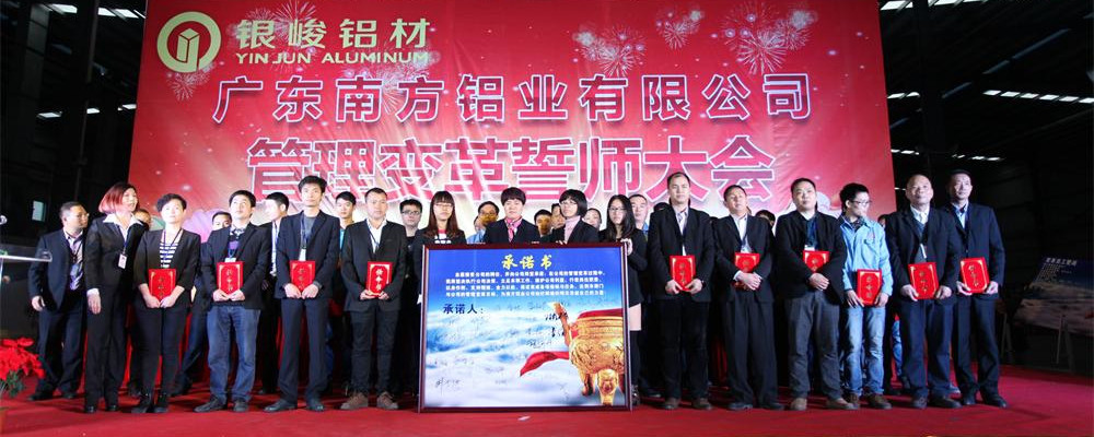 鋁型材生產企業(yè)之創(chuàng)新管理模式，變革從觀念開始，從心建立！見證員工素質提高即是企業(yè)的成長。