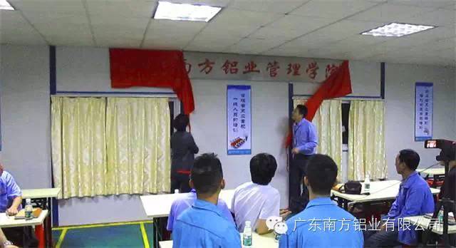 回歸校園，打造鋁型材管理商學院，暨廣東南方鋁業(yè)管理學院成立。