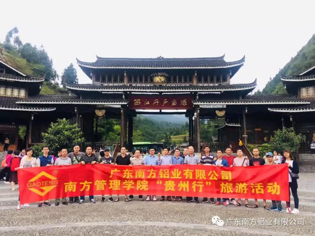 南方鋁業貴州之行