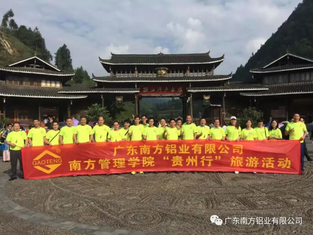 南方鋁業貴州之行