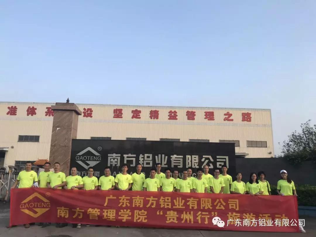 南方鋁業集體照