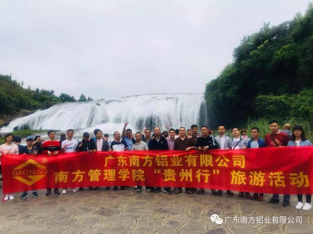 南方鋁業貴州之行